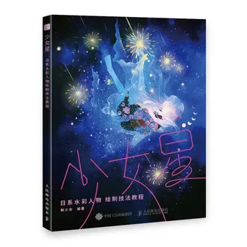 Girl Star Jaapani Akvarell Arvandmed Maali Kunsti Raamat Anime Tüdruk Joonis Tehnika, Õpetus Raamat, Kopeeri Õpik Ise - Pilt 1  
